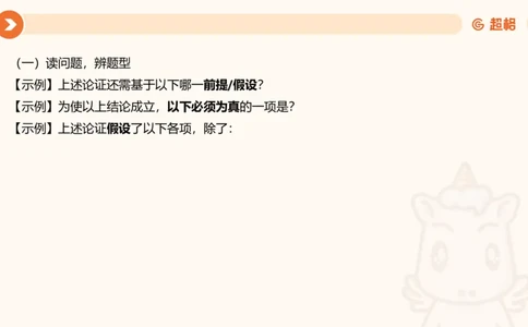 逻辑判断-小题型_2026考公资料_超格合集_公考-理论班2026超格行测申论（六合一）理论实战班_判断推理理论实战班程意&义恒_课件