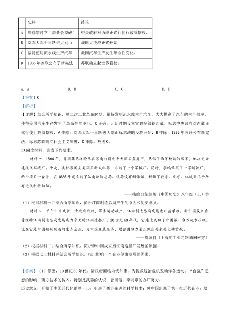 精品解析：四川省眉山市2020年中考历史试题（解析版）_中考真题_6.历史中考真题2015-2024年_2020历史真题79份_2020年中考真题精品解析历史（四川眉山卷）精编word版