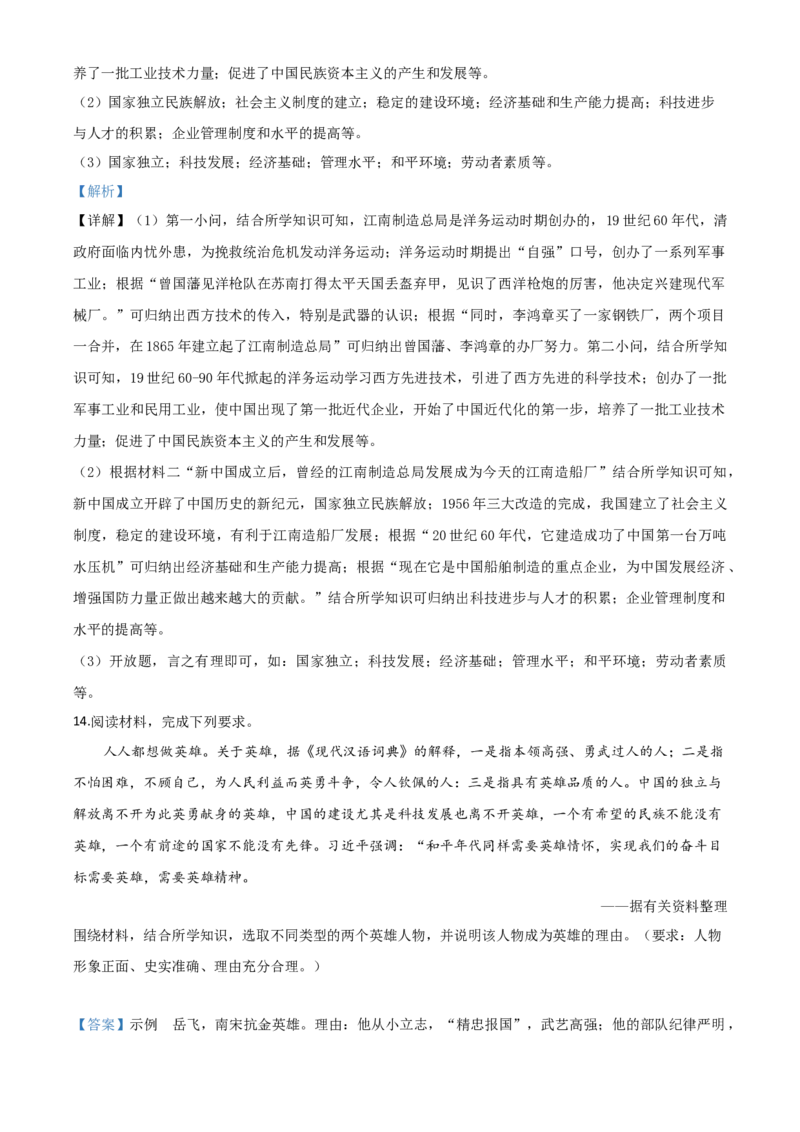 精品解析：四川省眉山市2020年中考历史试题（解析版）_中考真题_6.历史中考真题2015-2024年_2020历史真题79份_2020年中考真题精品解析历史（四川眉山卷）精编word版