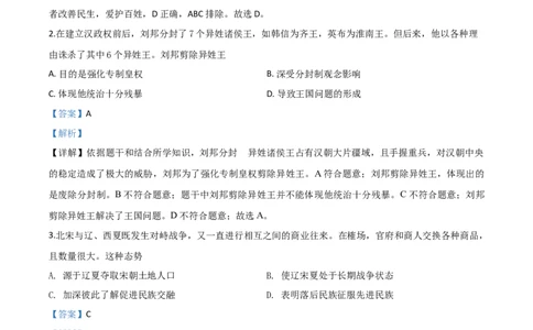 精品解析：四川省眉山市2020年中考历史试题（解析版）_中考真题_6.历史中考真题2015-2024年_2020历史真题79份_2020年中考真题精品解析历史（四川眉山卷）精编word版