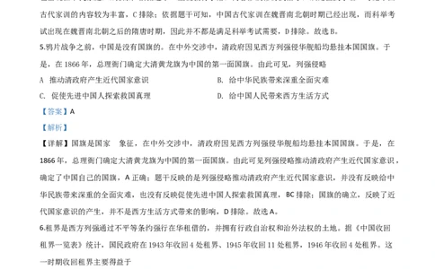 精品解析：四川省眉山市2020年中考历史试题（解析版）_中考真题_6.历史中考真题2015-2024年_2020历史真题79份_2020年中考真题精品解析历史（四川眉山卷）精编word版