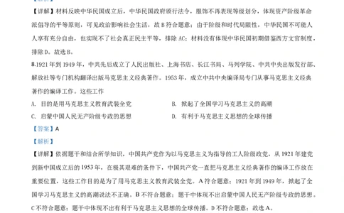 精品解析：四川省眉山市2020年中考历史试题（解析版）_中考真题_6.历史中考真题2015-2024年_2020历史真题79份_2020年中考真题精品解析历史（四川眉山卷）精编word版