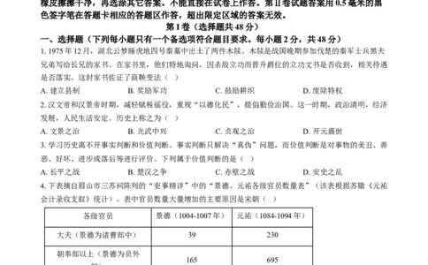 精品解析：2024年四川省眉山市中考文科综合试题-初中历史（原卷版）_中考真题_6.历史中考真题2015-2024年_2024年中考历史真题_精品解析：2024年四川省眉山市中考文科综合试题-初中历史