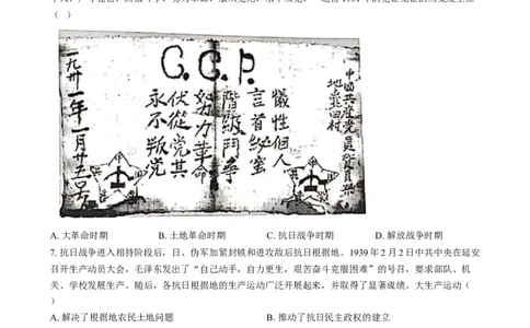 精品解析：2024年四川省眉山市中考文科综合试题-初中历史（原卷版）_中考真题_6.历史中考真题2015-2024年_2024年中考历史真题_精品解析：2024年四川省眉山市中考文科综合试题-初中历史