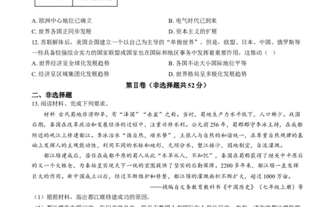 精品解析：2024年四川省眉山市中考文科综合试题-初中历史（原卷版）_中考真题_6.历史中考真题2015-2024年_2024年中考历史真题_精品解析：2024年四川省眉山市中考文科综合试题-初中历史