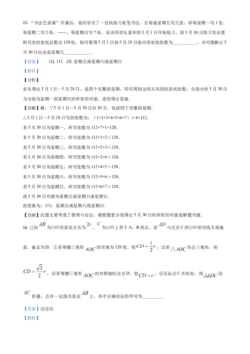 精品解析：内蒙古呼和浩特市2020年中考数学试题（解析版）_中考真题_2.数学中考真题2015-2024年_2020全国多省多地中考数学真题126份