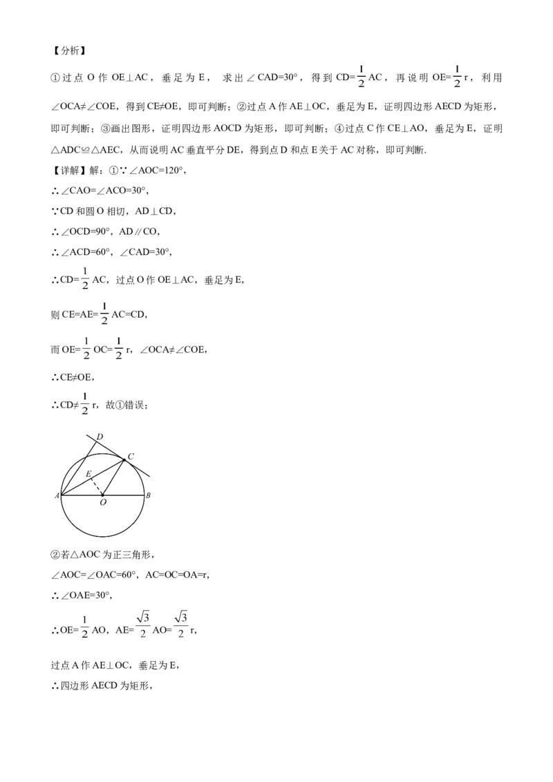 精品解析：内蒙古呼和浩特市2020年中考数学试题（解析版）_中考真题_2.数学中考真题2015-2024年_2020全国多省多地中考数学真题126份