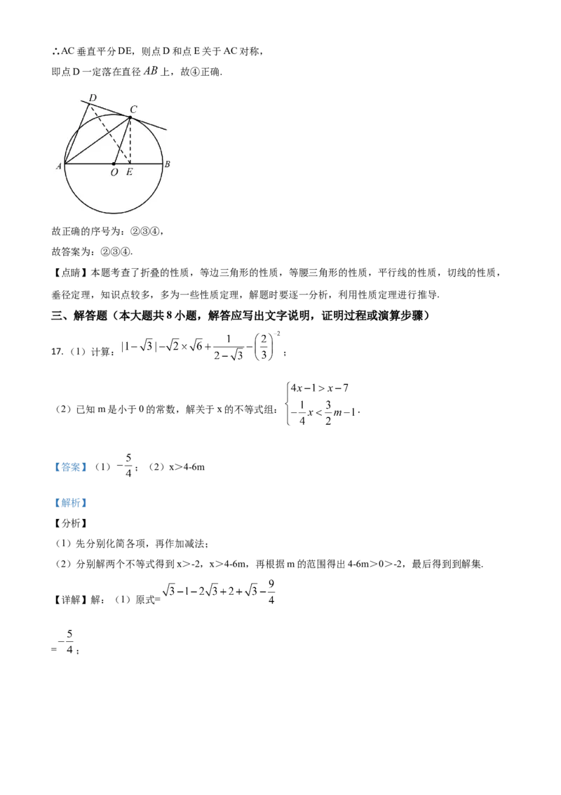 精品解析：内蒙古呼和浩特市2020年中考数学试题（解析版）_中考真题_2.数学中考真题2015-2024年_2020全国多省多地中考数学真题126份