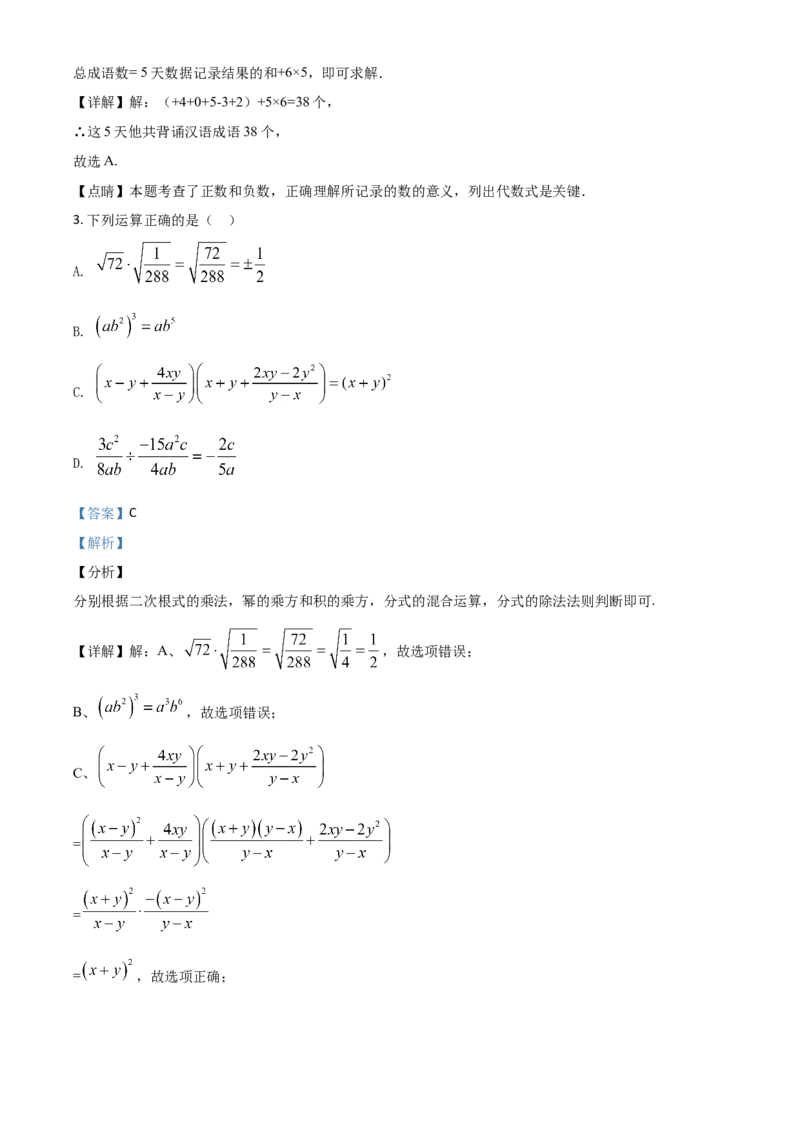 精品解析：内蒙古呼和浩特市2020年中考数学试题（解析版）_中考真题_2.数学中考真题2015-2024年_2020全国多省多地中考数学真题126份