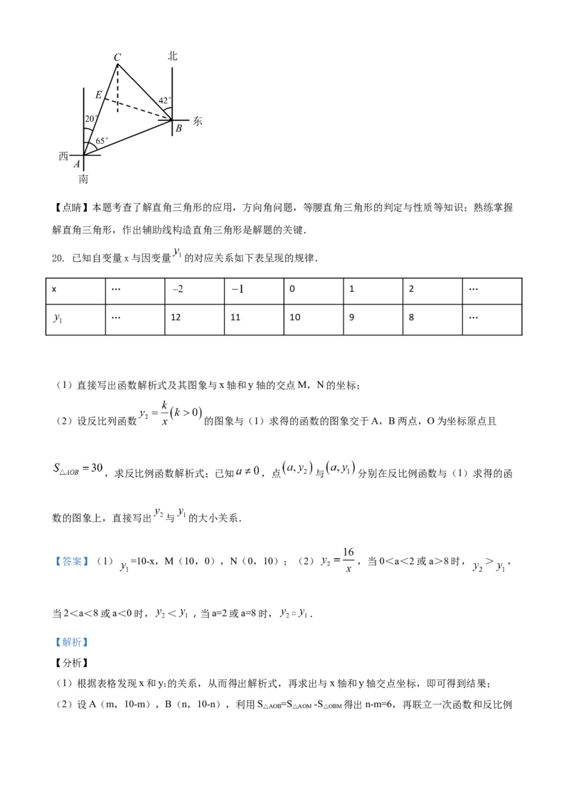 精品解析：内蒙古呼和浩特市2020年中考数学试题（解析版）_中考真题_2.数学中考真题2015-2024年_2020全国多省多地中考数学真题126份