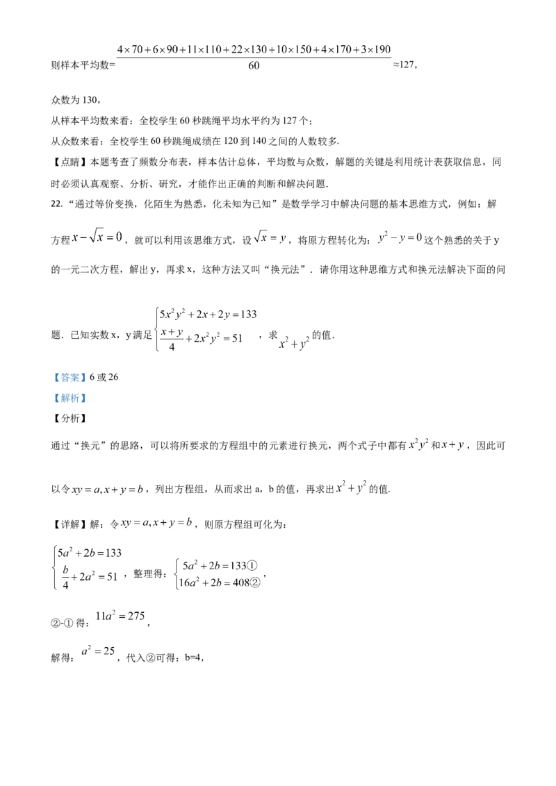 精品解析：内蒙古呼和浩特市2020年中考数学试题（解析版）_中考真题_2.数学中考真题2015-2024年_2020全国多省多地中考数学真题126份