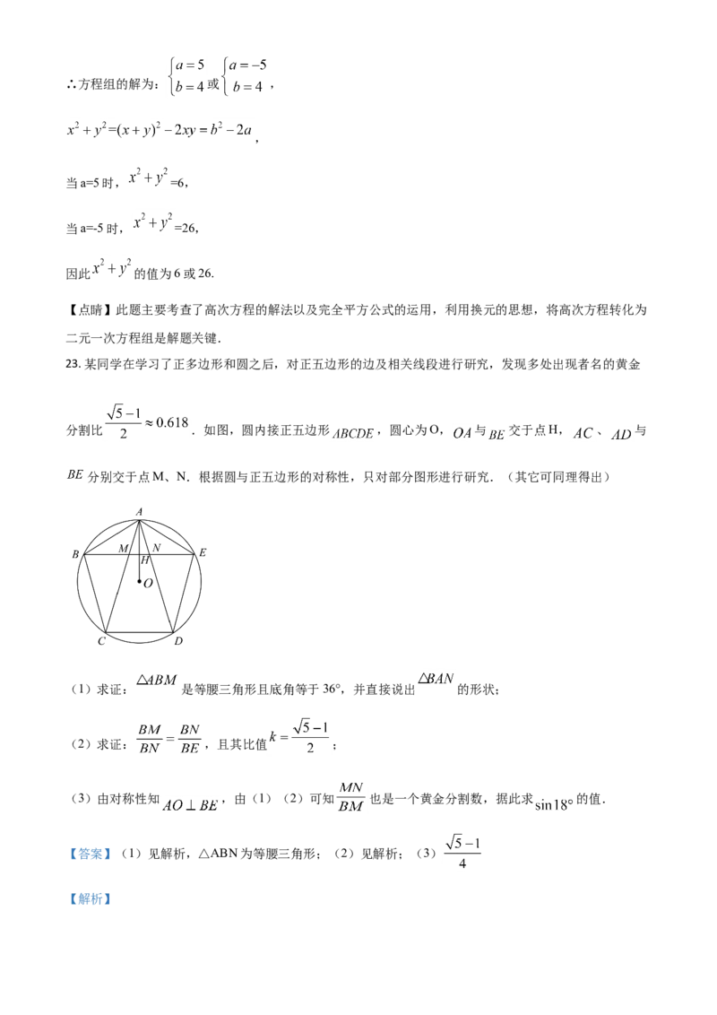 精品解析：内蒙古呼和浩特市2020年中考数学试题（解析版）_中考真题_2.数学中考真题2015-2024年_2020全国多省多地中考数学真题126份