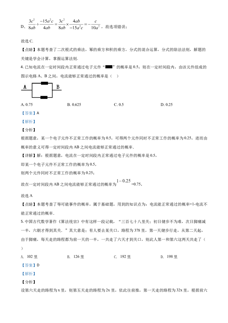 精品解析：内蒙古呼和浩特市2020年中考数学试题（解析版）_中考真题_2.数学中考真题2015-2024年_2020全国多省多地中考数学真题126份