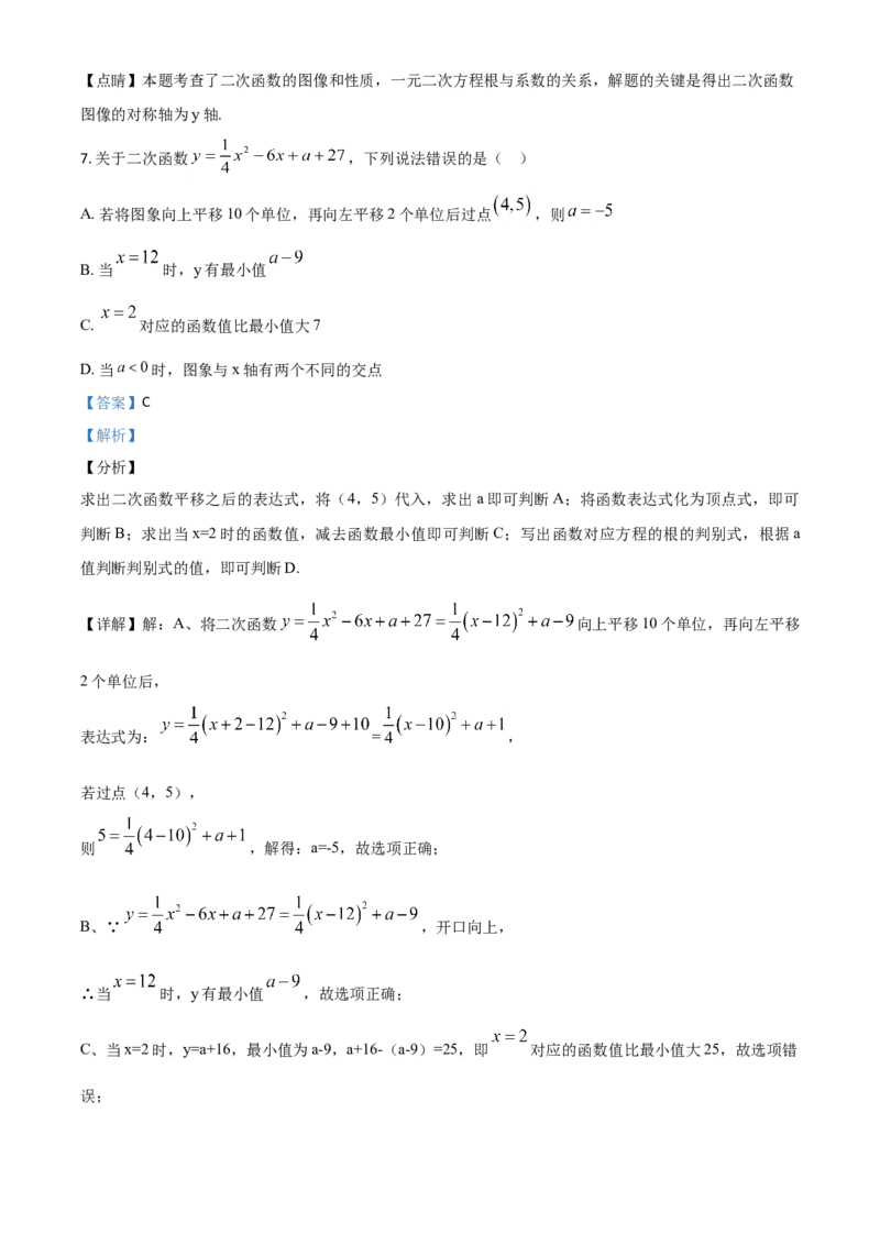 精品解析：内蒙古呼和浩特市2020年中考数学试题（解析版）_中考真题_2.数学中考真题2015-2024年_2020全国多省多地中考数学真题126份