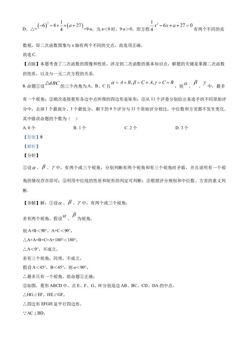 精品解析：内蒙古呼和浩特市2020年中考数学试题（解析版）_中考真题_2.数学中考真题2015-2024年_2020全国多省多地中考数学真题126份
