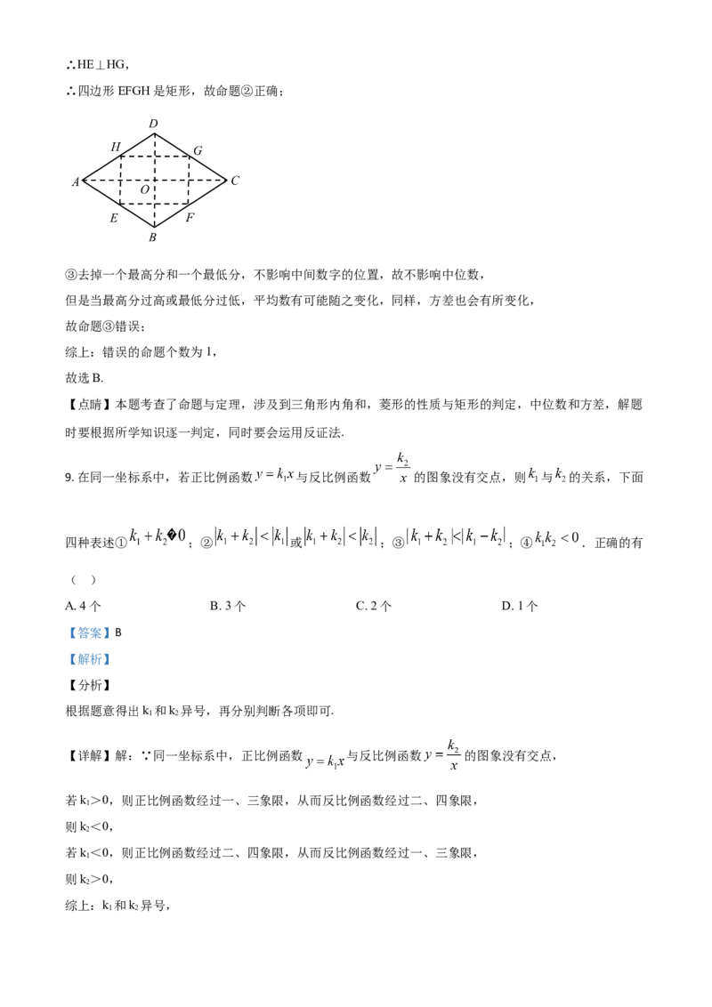 精品解析：内蒙古呼和浩特市2020年中考数学试题（解析版）_中考真题_2.数学中考真题2015-2024年_2020全国多省多地中考数学真题126份