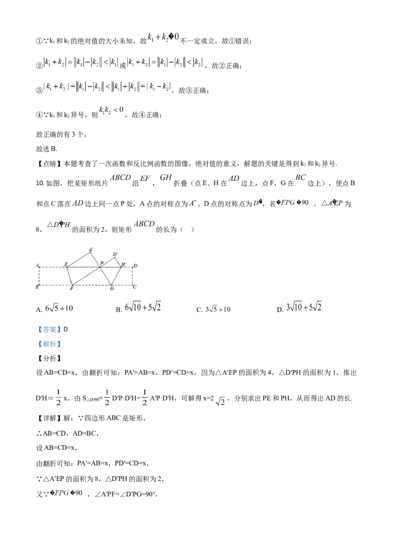 精品解析：内蒙古呼和浩特市2020年中考数学试题（解析版）_中考真题_2.数学中考真题2015-2024年_2020全国多省多地中考数学真题126份