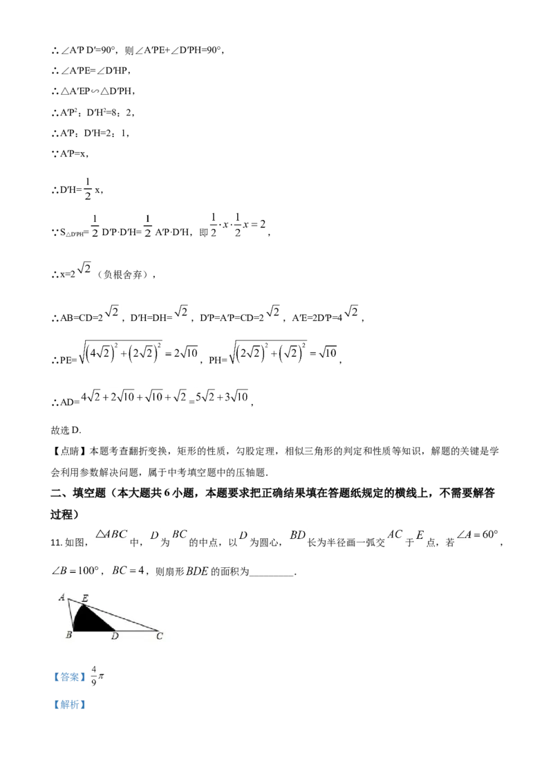 精品解析：内蒙古呼和浩特市2020年中考数学试题（解析版）_中考真题_2.数学中考真题2015-2024年_2020全国多省多地中考数学真题126份