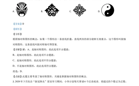 精品解析：内蒙古呼和浩特市2020年中考数学试题（解析版）_中考真题_2.数学中考真题2015-2024年_2020全国多省多地中考数学真题126份