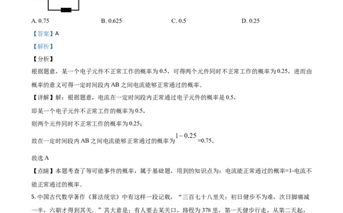 精品解析：内蒙古呼和浩特市2020年中考数学试题（解析版）_中考真题_2.数学中考真题2015-2024年_2020全国多省多地中考数学真题126份