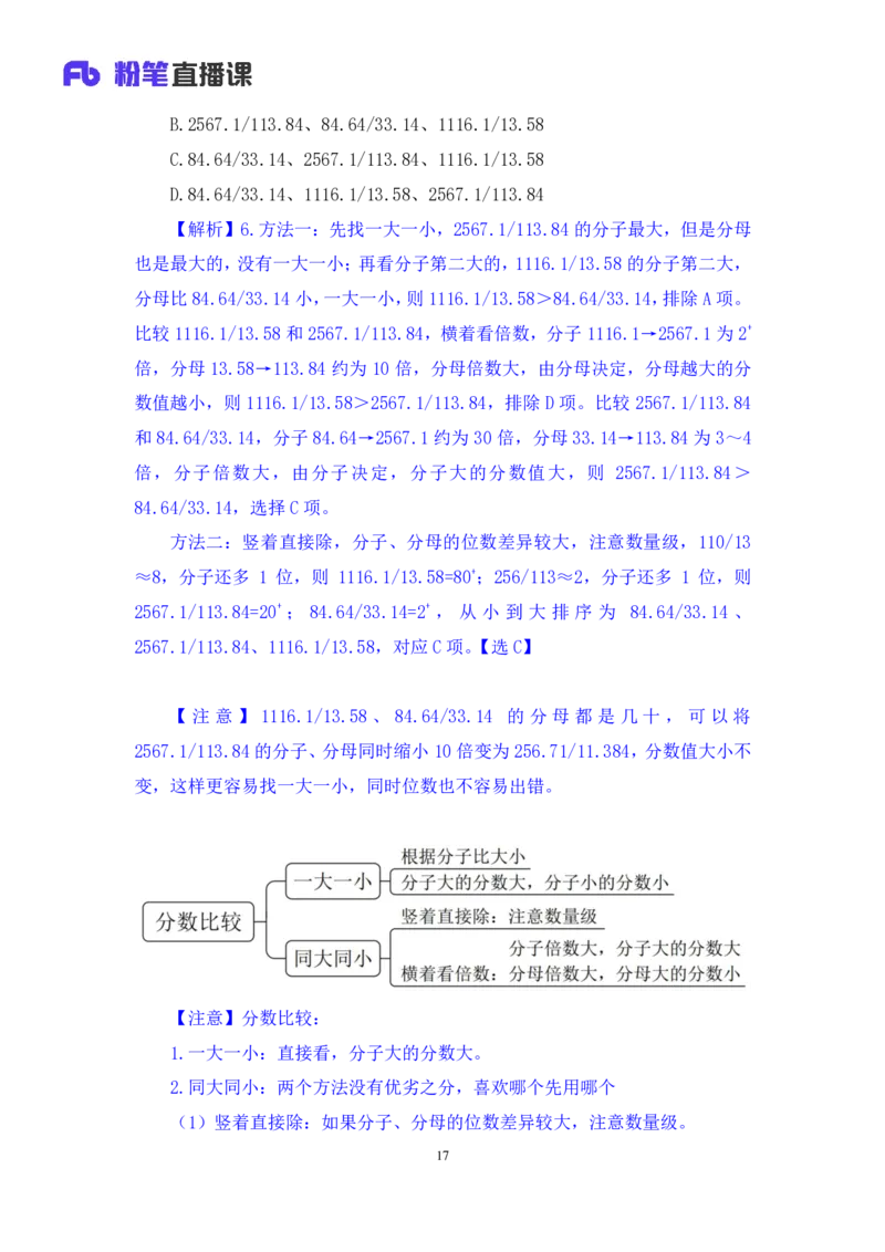 资料1_2026考公资料_（10）粉笔_2025粉笔国考省考980（课＋笔记）_粉笔980（25多省）_52025FB广东省考980系统班_1.全方法精讲（视频+讲义+笔记）_全笔记