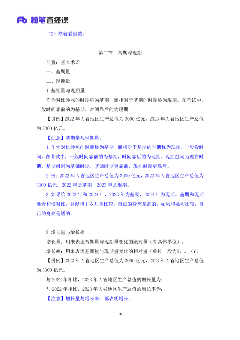 资料1_2026考公资料_（10）粉笔_2025粉笔国考省考980（课＋笔记）_粉笔980（25多省）_52025FB广东省考980系统班_1.全方法精讲（视频+讲义+笔记）_全笔记