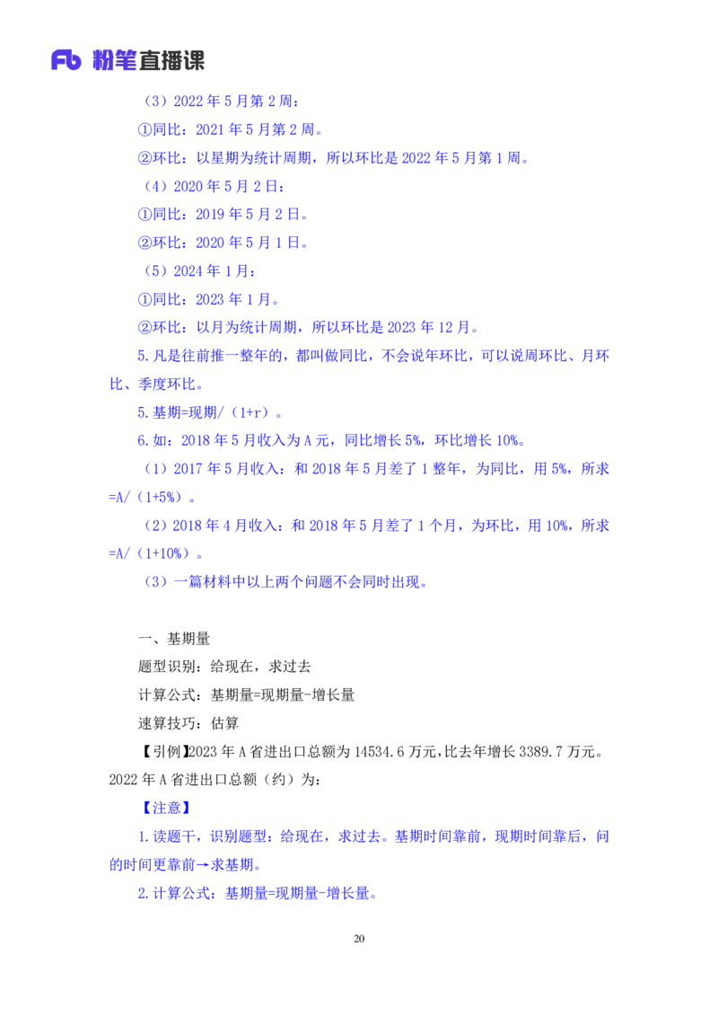 资料1_2026考公资料_（10）粉笔_2025粉笔国考省考980（课＋笔记）_粉笔980（25多省）_52025FB广东省考980系统班_1.全方法精讲（视频+讲义+笔记）_全笔记