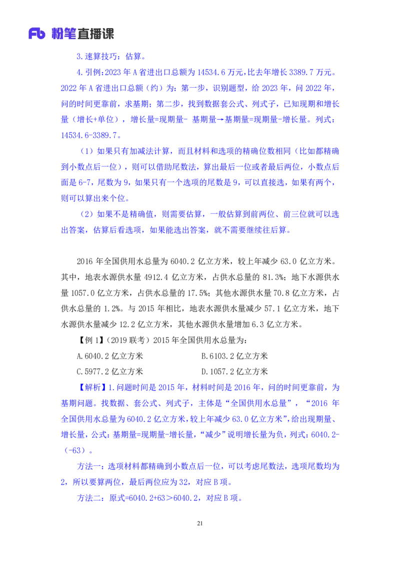 资料1_2026考公资料_（10）粉笔_2025粉笔国考省考980（课＋笔记）_粉笔980（25多省）_52025FB广东省考980系统班_1.全方法精讲（视频+讲义+笔记）_全笔记