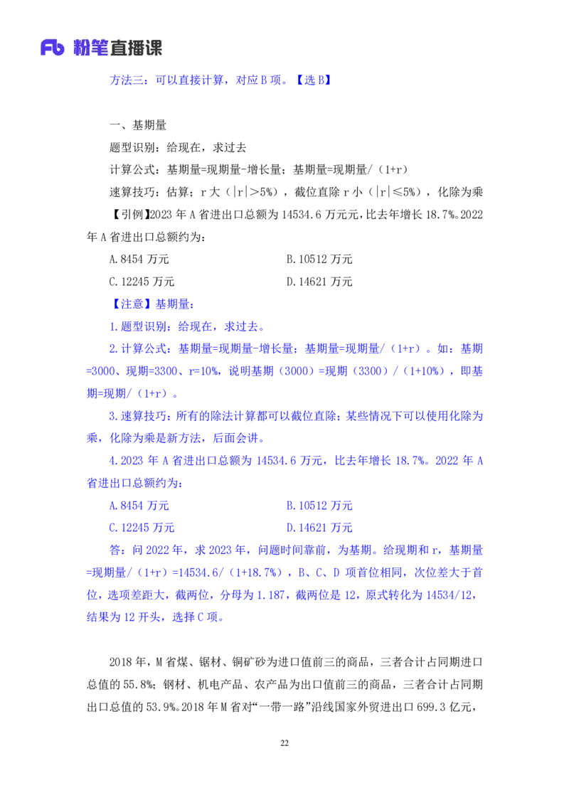 资料1_2026考公资料_（10）粉笔_2025粉笔国考省考980（课＋笔记）_粉笔980（25多省）_52025FB广东省考980系统班_1.全方法精讲（视频+讲义+笔记）_全笔记