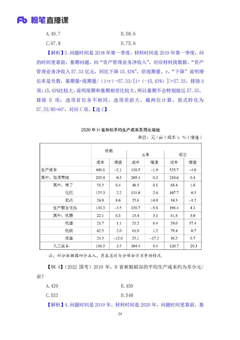 资料1_2026考公资料_（10）粉笔_2025粉笔国考省考980（课＋笔记）_粉笔980（25多省）_52025FB广东省考980系统班_1.全方法精讲（视频+讲义+笔记）_全笔记