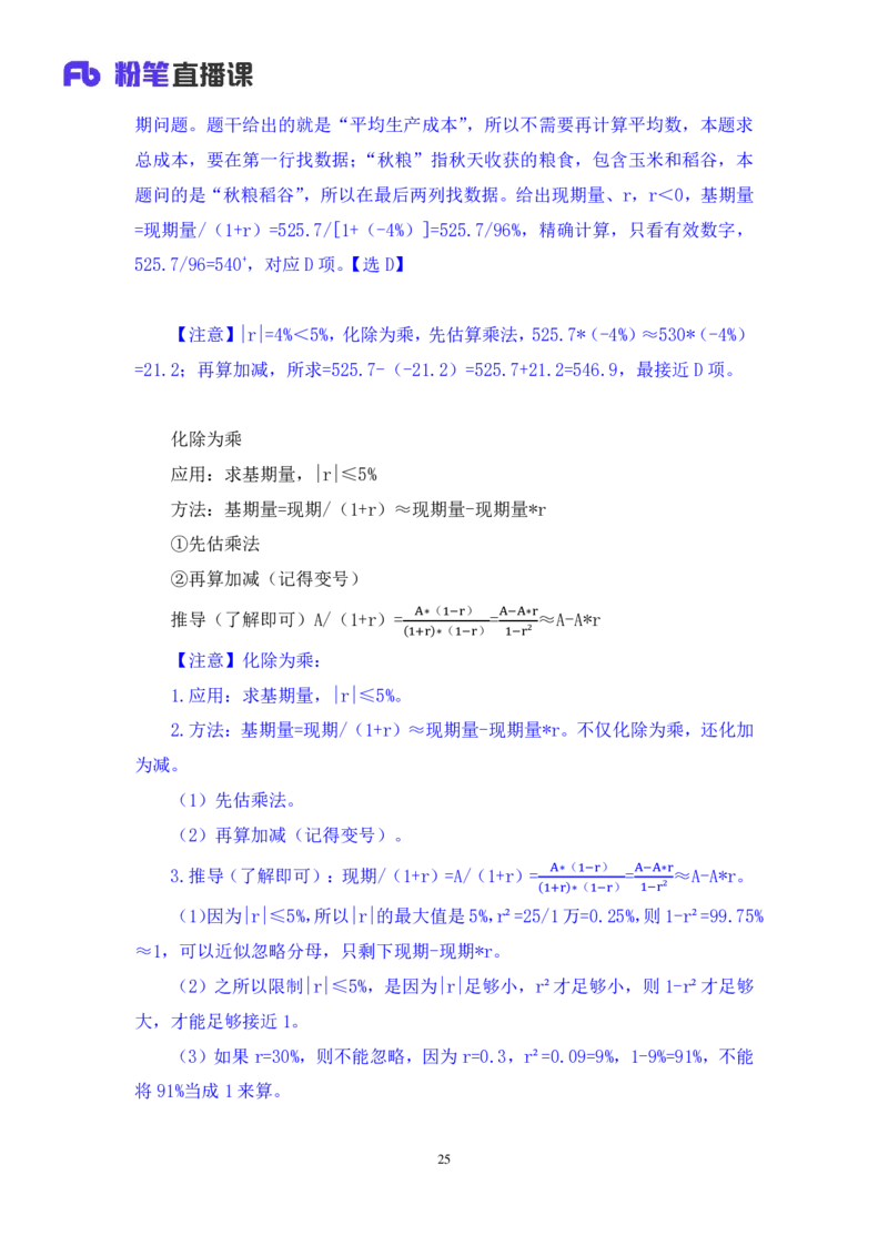 资料1_2026考公资料_（10）粉笔_2025粉笔国考省考980（课＋笔记）_粉笔980（25多省）_52025FB广东省考980系统班_1.全方法精讲（视频+讲义+笔记）_全笔记