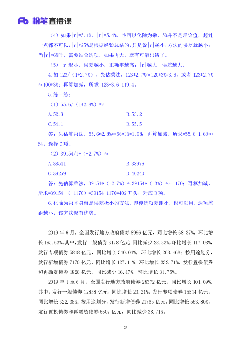 资料1_2026考公资料_（10）粉笔_2025粉笔国考省考980（课＋笔记）_粉笔980（25多省）_52025FB广东省考980系统班_1.全方法精讲（视频+讲义+笔记）_全笔记