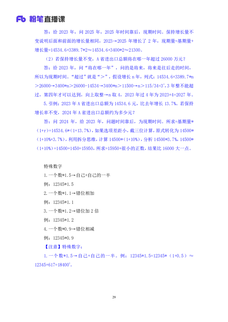资料1_2026考公资料_（10）粉笔_2025粉笔国考省考980（课＋笔记）_粉笔980（25多省）_52025FB广东省考980系统班_1.全方法精讲（视频+讲义+笔记）_全笔记