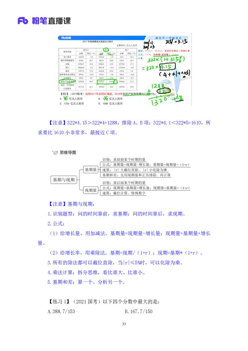 资料1_2026考公资料_（10）粉笔_2025粉笔国考省考980（课＋笔记）_粉笔980（25多省）_52025FB广东省考980系统班_1.全方法精讲（视频+讲义+笔记）_全笔记