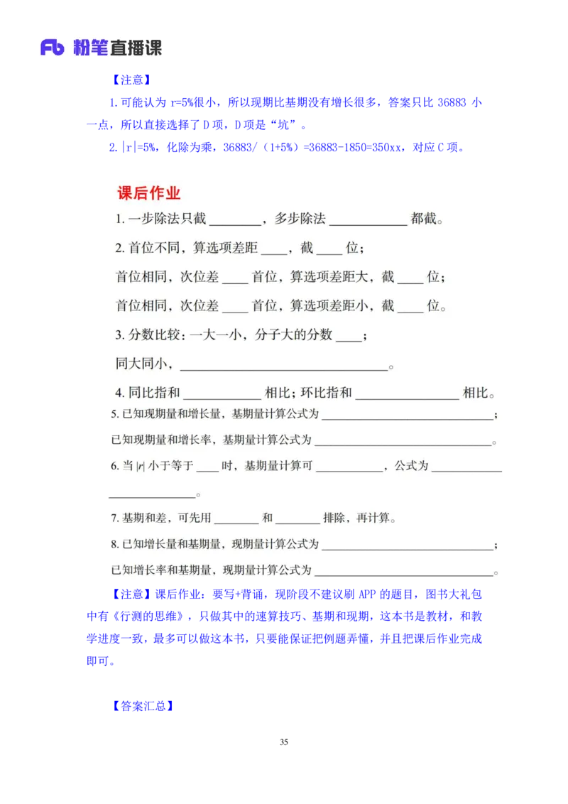 资料1_2026考公资料_（10）粉笔_2025粉笔国考省考980（课＋笔记）_粉笔980（25多省）_52025FB广东省考980系统班_1.全方法精讲（视频+讲义+笔记）_全笔记