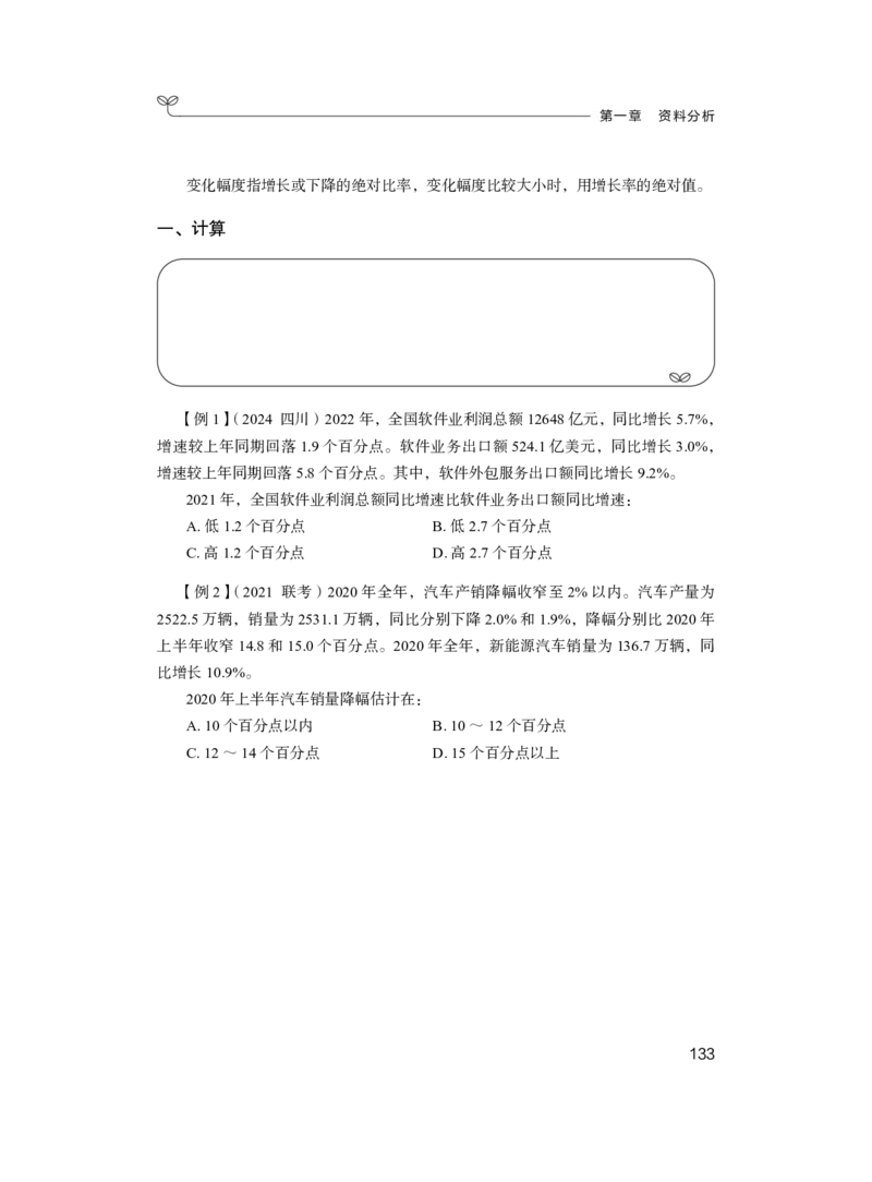 资料1_2026考公资料_（10）粉笔_2025粉笔国考省考980（课＋笔记）_粉笔980（25多省）_52025FB广东省考980系统班_1.全方法精讲（视频+讲义+笔记）_全笔记