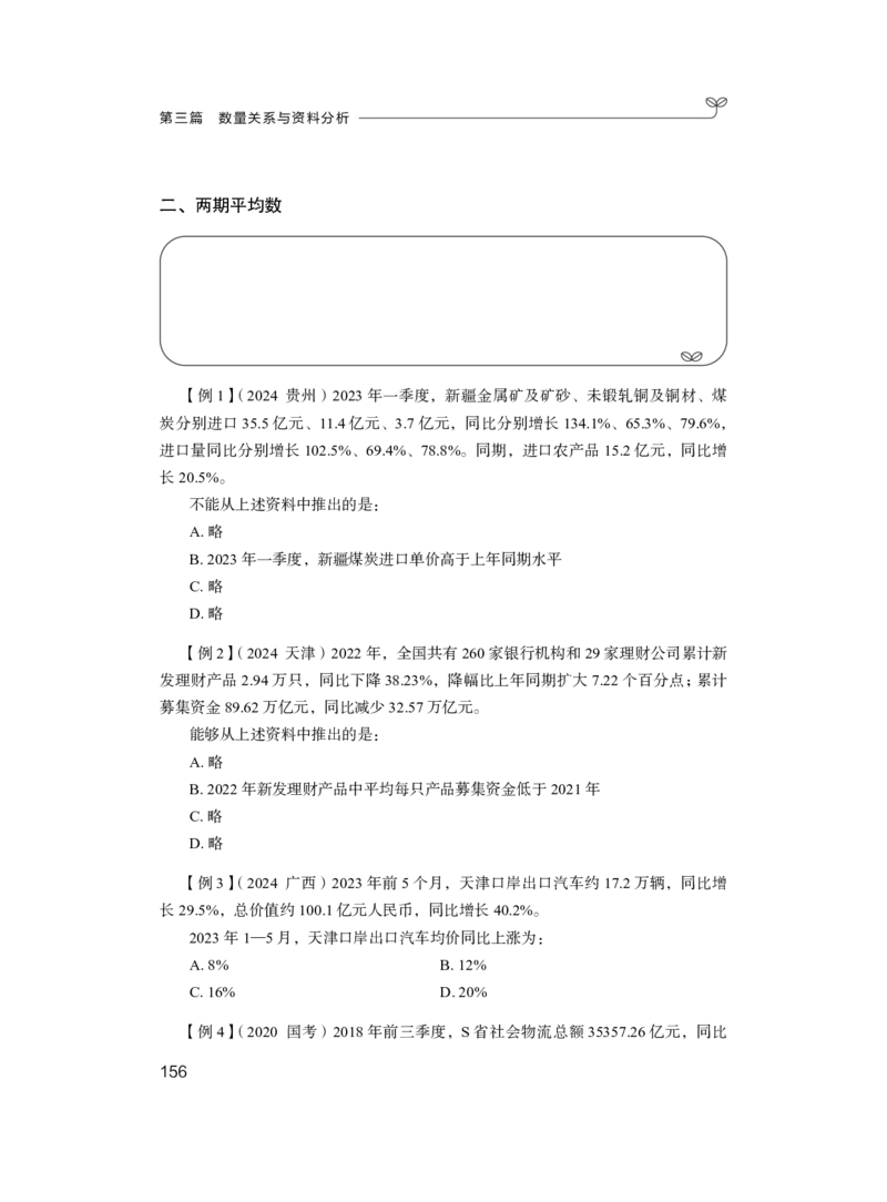 资料1_2026考公资料_（10）粉笔_2025粉笔国考省考980（课＋笔记）_粉笔980（25多省）_52025FB广东省考980系统班_1.全方法精讲（视频+讲义+笔记）_全笔记