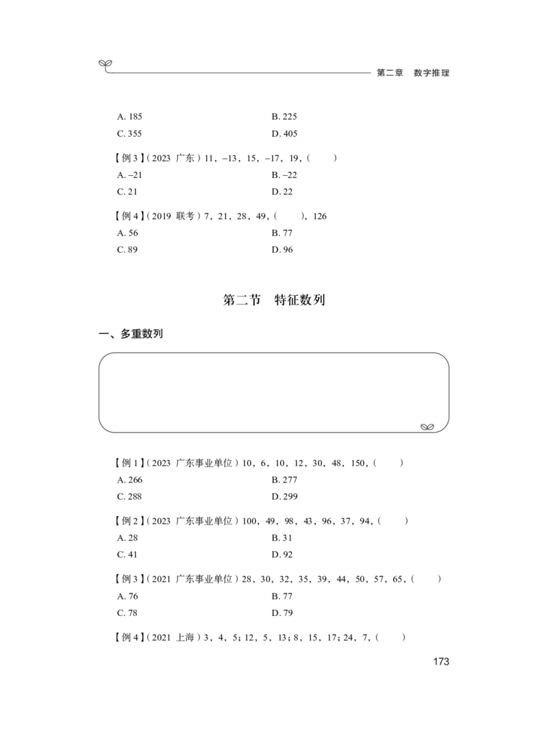 资料1_2026考公资料_（10）粉笔_2025粉笔国考省考980（课＋笔记）_粉笔980（25多省）_52025FB广东省考980系统班_1.全方法精讲（视频+讲义+笔记）_全笔记