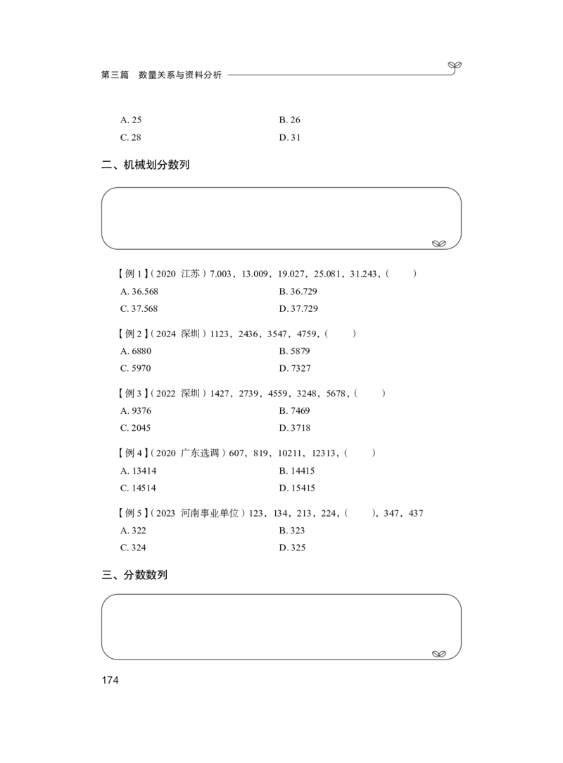 资料1_2026考公资料_（10）粉笔_2025粉笔国考省考980（课＋笔记）_粉笔980（25多省）_52025FB广东省考980系统班_1.全方法精讲（视频+讲义+笔记）_全笔记