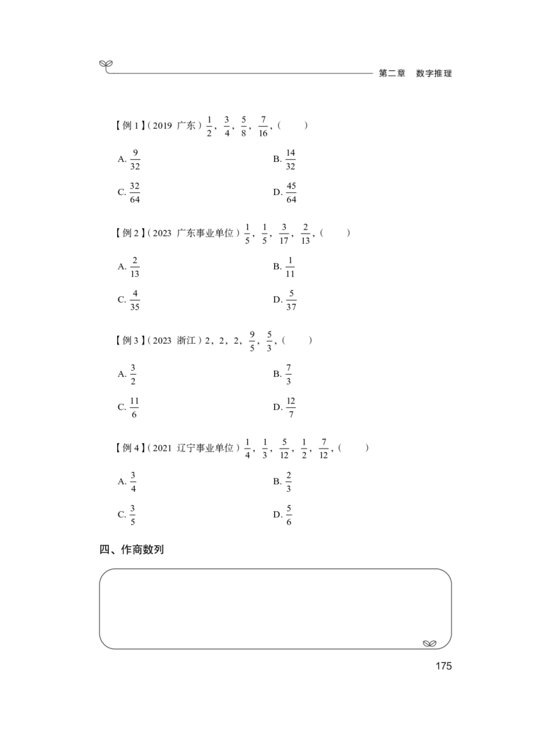 资料1_2026考公资料_（10）粉笔_2025粉笔国考省考980（课＋笔记）_粉笔980（25多省）_52025FB广东省考980系统班_1.全方法精讲（视频+讲义+笔记）_全笔记