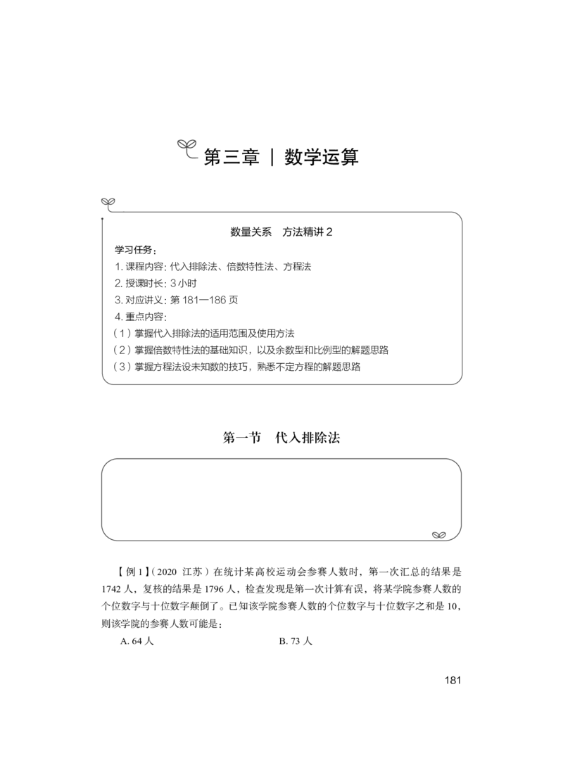 资料1_2026考公资料_（10）粉笔_2025粉笔国考省考980（课＋笔记）_粉笔980（25多省）_52025FB广东省考980系统班_1.全方法精讲（视频+讲义+笔记）_全笔记