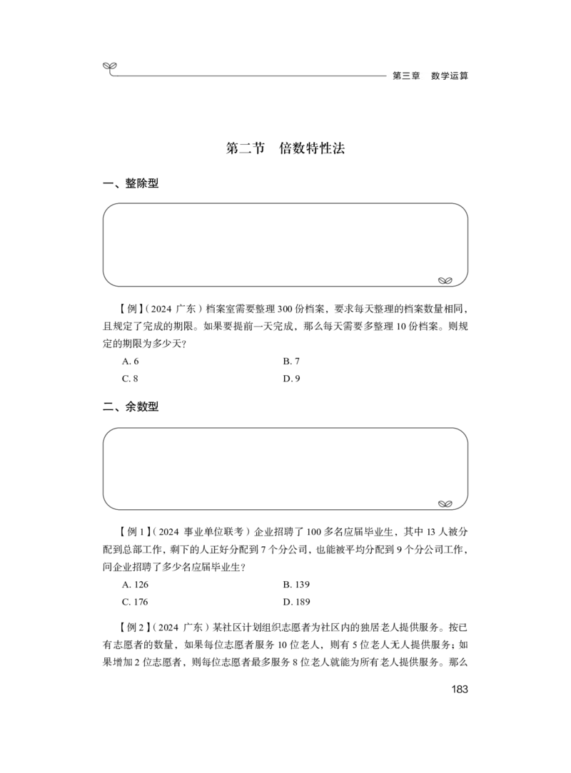 资料1_2026考公资料_（10）粉笔_2025粉笔国考省考980（课＋笔记）_粉笔980（25多省）_52025FB广东省考980系统班_1.全方法精讲（视频+讲义+笔记）_全笔记