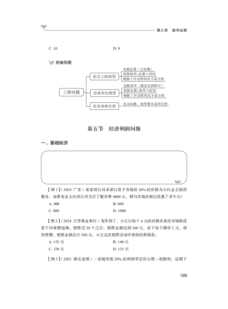 资料1_2026考公资料_（10）粉笔_2025粉笔国考省考980（课＋笔记）_粉笔980（25多省）_52025FB广东省考980系统班_1.全方法精讲（视频+讲义+笔记）_全笔记