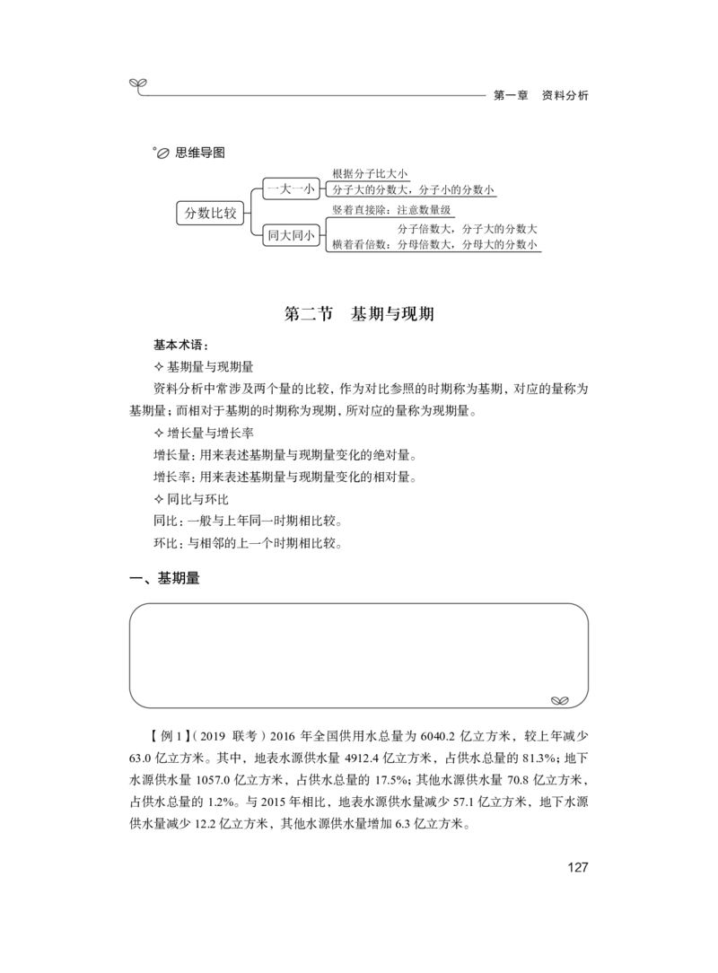 资料1_2026考公资料_（10）粉笔_2025粉笔国考省考980（课＋笔记）_粉笔980（25多省）_52025FB广东省考980系统班_1.全方法精讲（视频+讲义+笔记）_全笔记