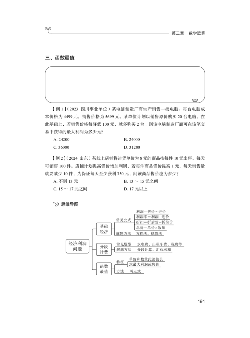 资料1_2026考公资料_（10）粉笔_2025粉笔国考省考980（课＋笔记）_粉笔980（25多省）_52025FB广东省考980系统班_1.全方法精讲（视频+讲义+笔记）_全笔记