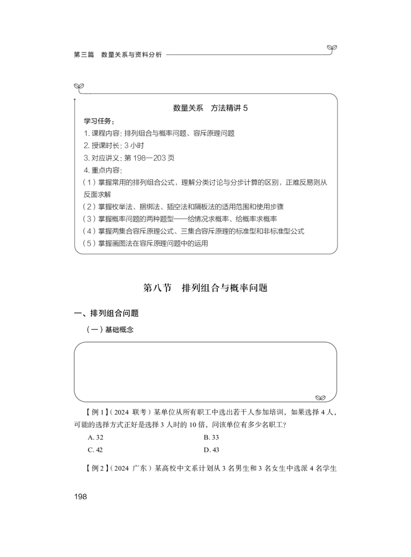 资料1_2026考公资料_（10）粉笔_2025粉笔国考省考980（课＋笔记）_粉笔980（25多省）_52025FB广东省考980系统班_1.全方法精讲（视频+讲义+笔记）_全笔记