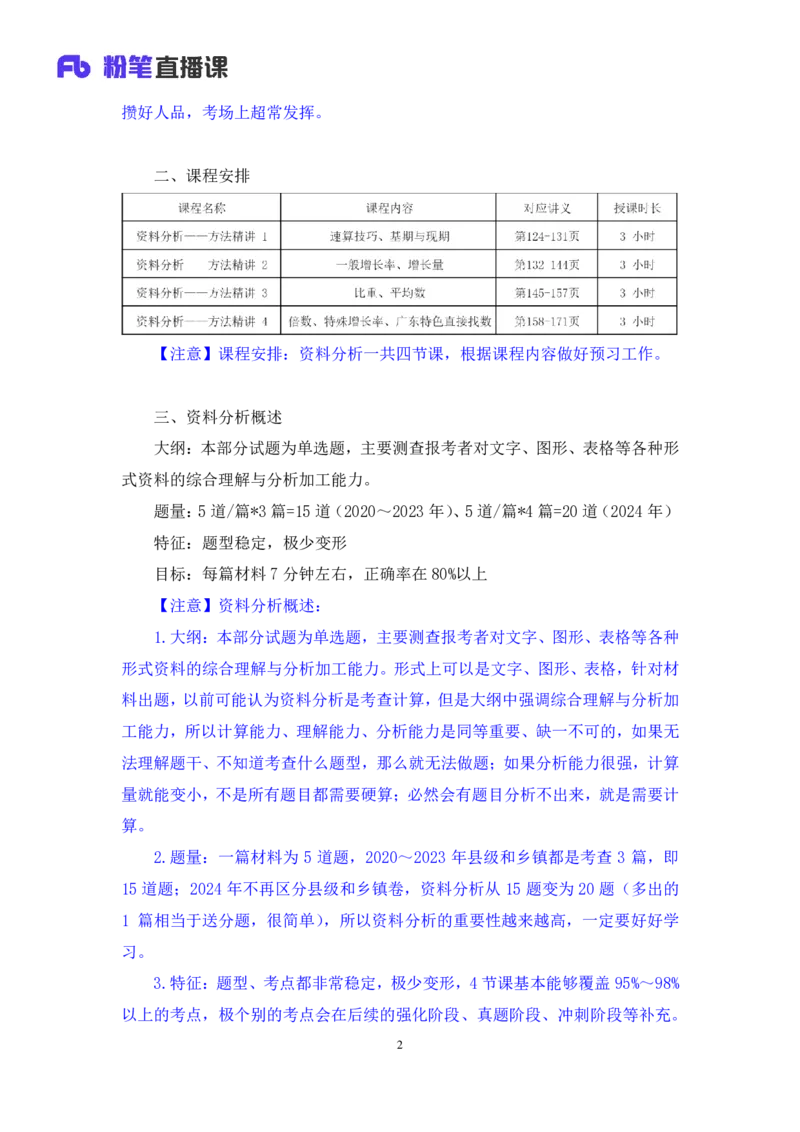 资料1_2026考公资料_（10）粉笔_2025粉笔国考省考980（课＋笔记）_粉笔980（25多省）_52025FB广东省考980系统班_1.全方法精讲（视频+讲义+笔记）_全笔记