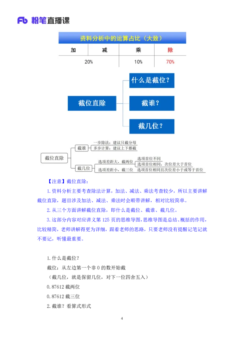 资料1_2026考公资料_（10）粉笔_2025粉笔国考省考980（课＋笔记）_粉笔980（25多省）_52025FB广东省考980系统班_1.全方法精讲（视频+讲义+笔记）_全笔记