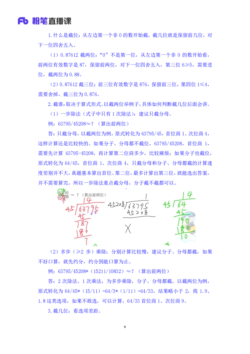 资料1_2026考公资料_（10）粉笔_2025粉笔国考省考980（课＋笔记）_粉笔980（25多省）_52025FB广东省考980系统班_1.全方法精讲（视频+讲义+笔记）_全笔记