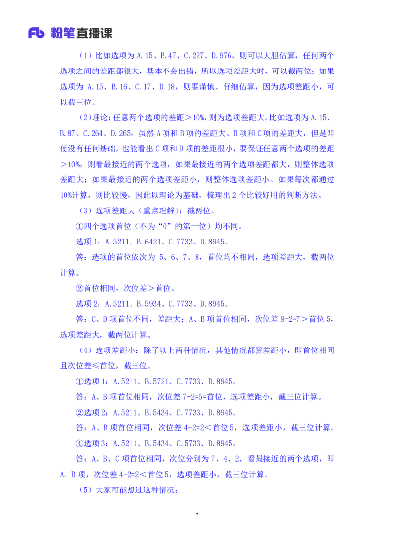 资料1_2026考公资料_（10）粉笔_2025粉笔国考省考980（课＋笔记）_粉笔980（25多省）_52025FB广东省考980系统班_1.全方法精讲（视频+讲义+笔记）_全笔记